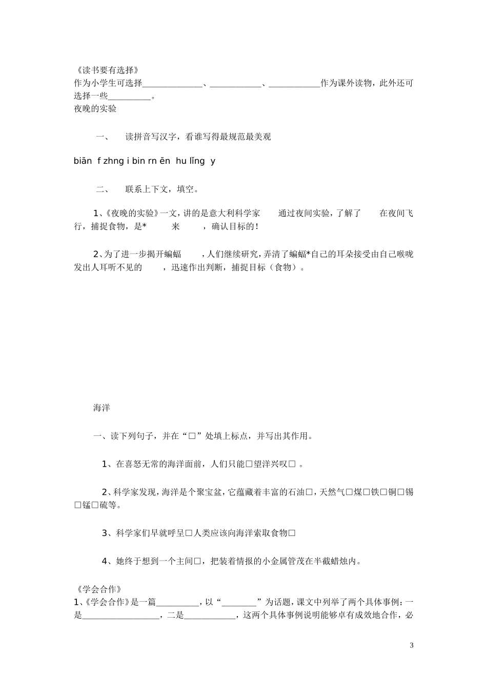 六年级语文下册课课练_第3页