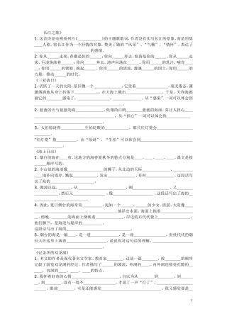 六年级语文下册课课练