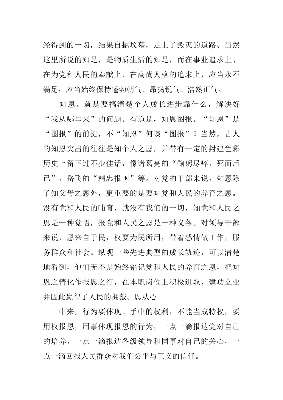 六风心得体会_第2页