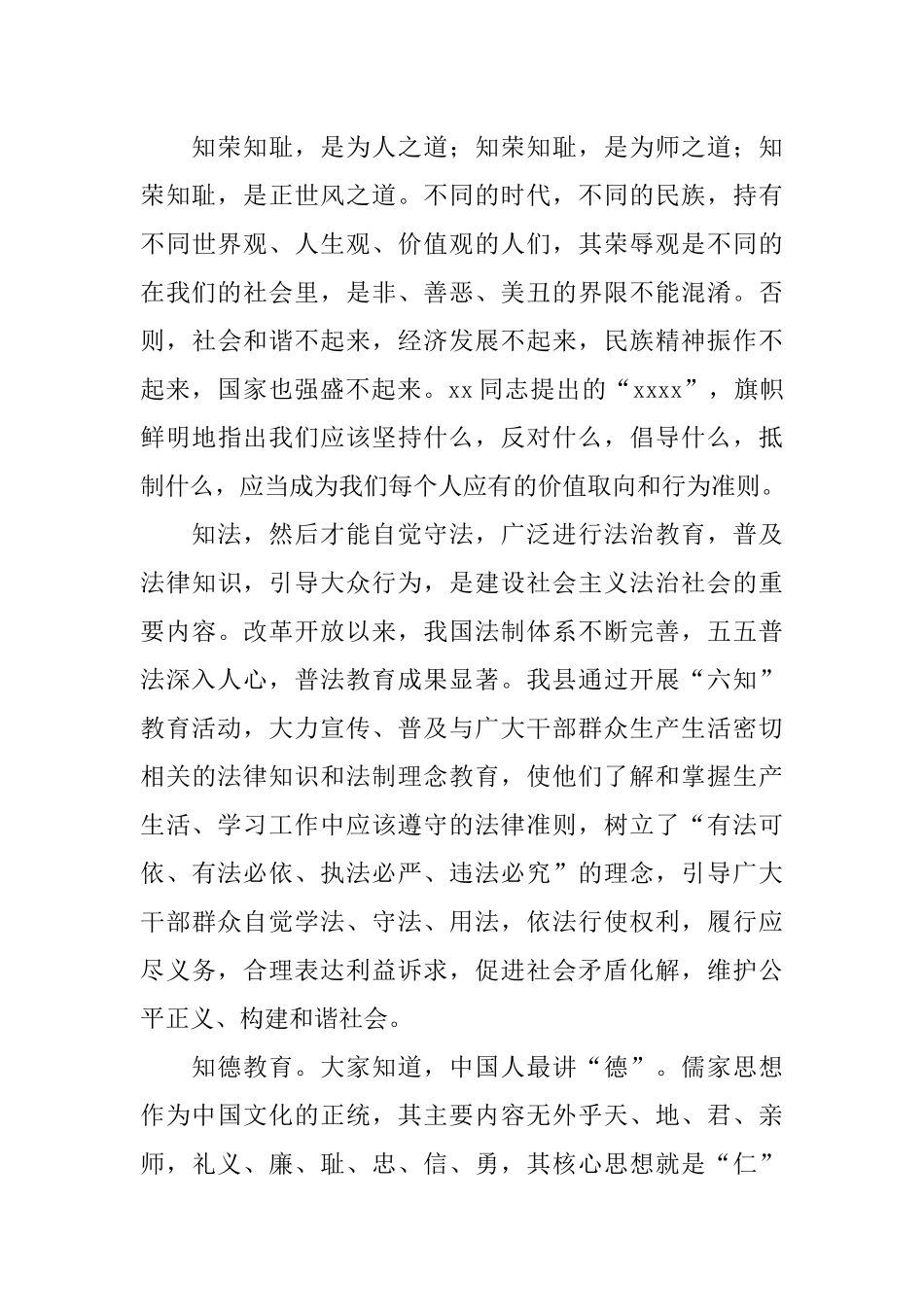 六风心得体会_第3页