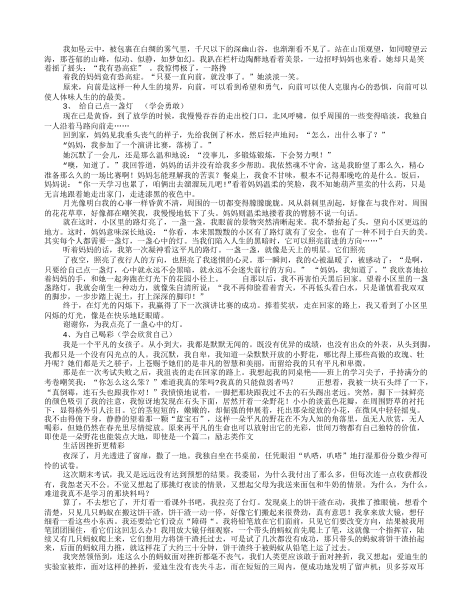 励志类记叙文_第2页