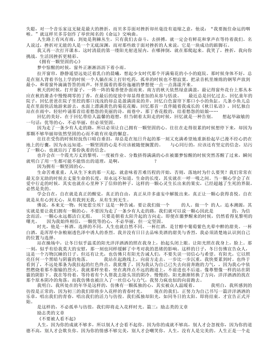 励志类记叙文_第3页