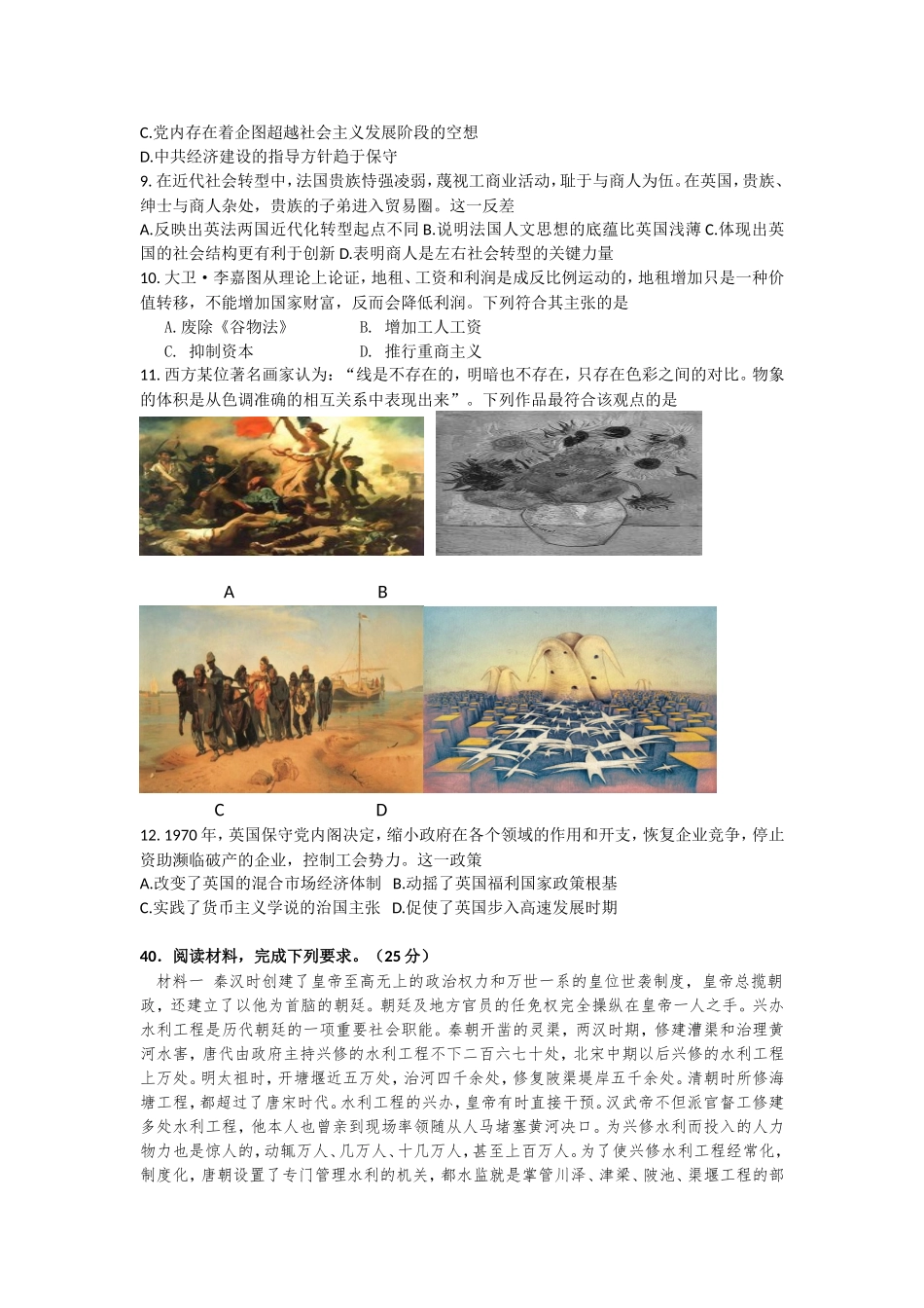 凉山州2017届二诊历史试题_第2页