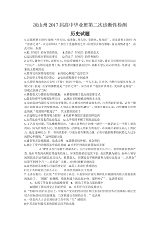 凉山州2017届二诊历史试题