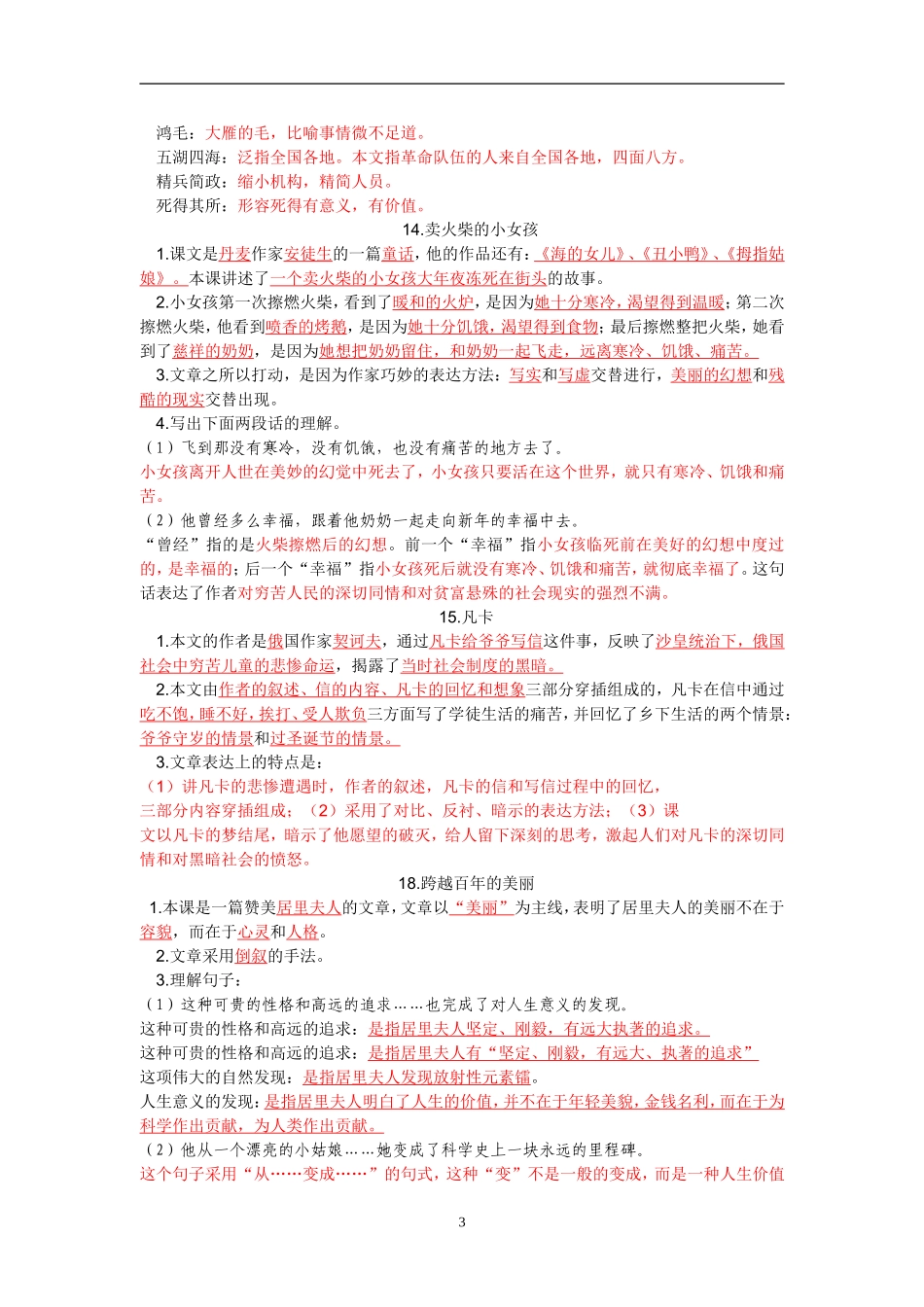 六年级语文下册课内复习题及答案_第3页