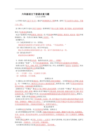 六年级语文下册课内复习题及答案