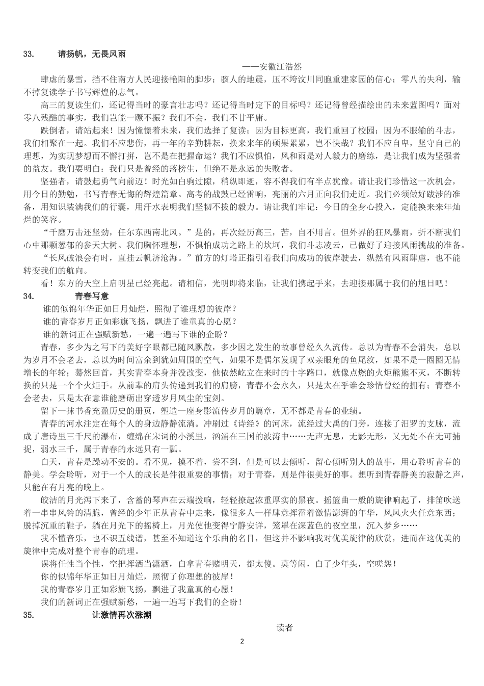 励志美文30篇欣赏2_第2页