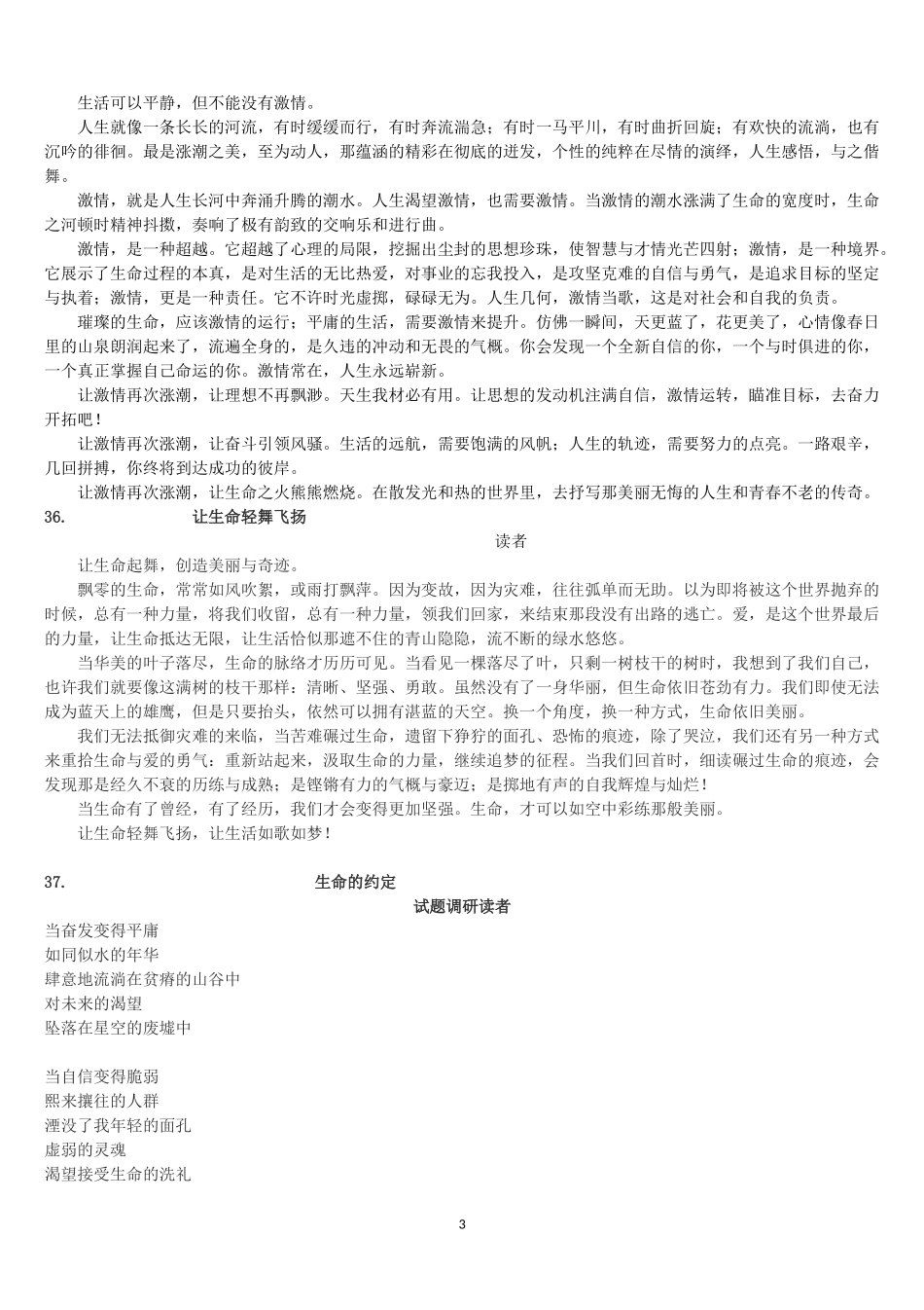励志美文30篇欣赏2_第3页