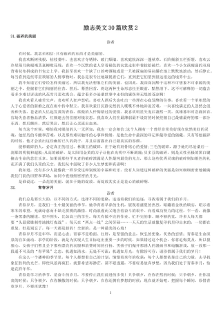 励志美文30篇欣赏2
