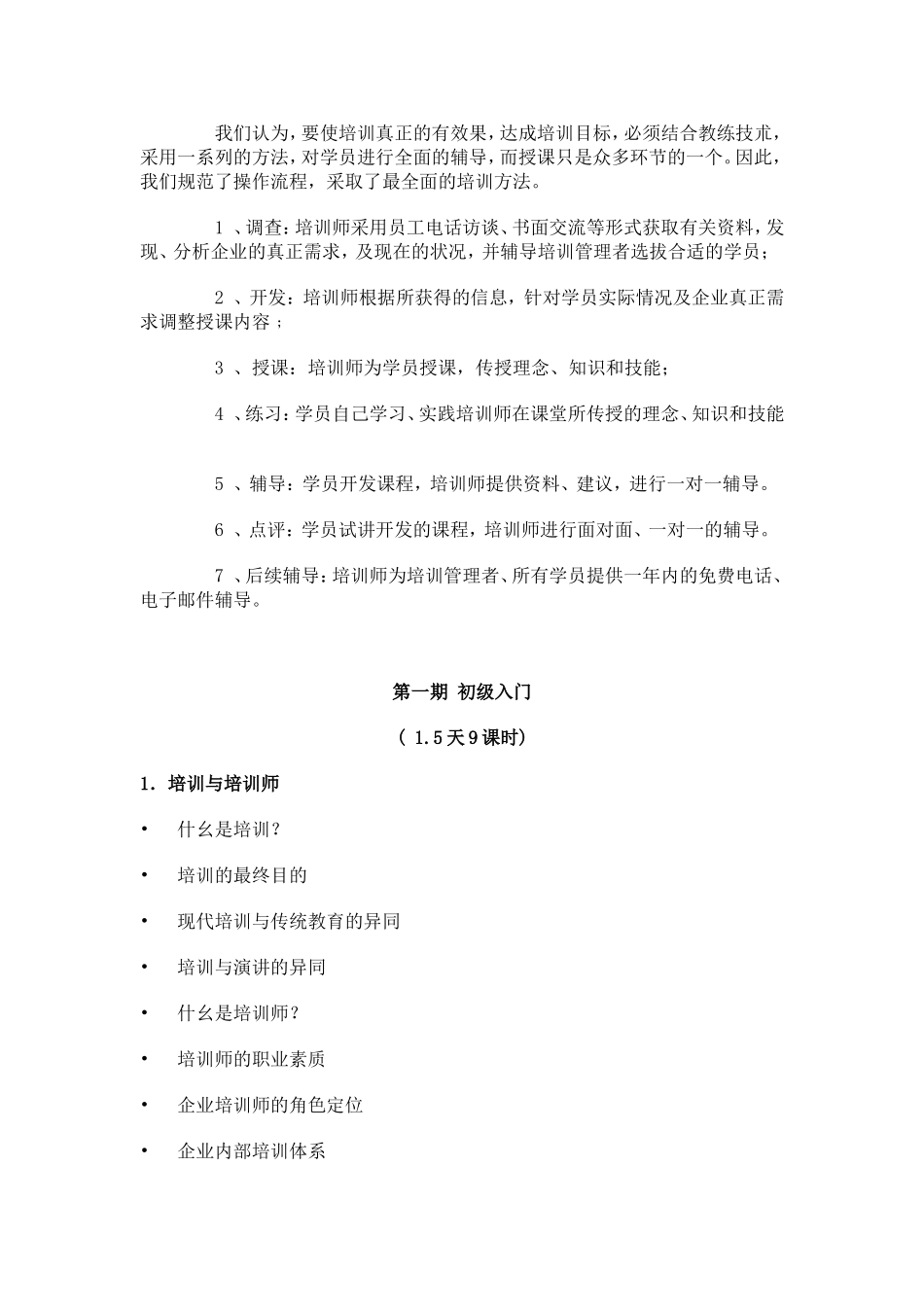 内部-培训师培训课程方案_第2页