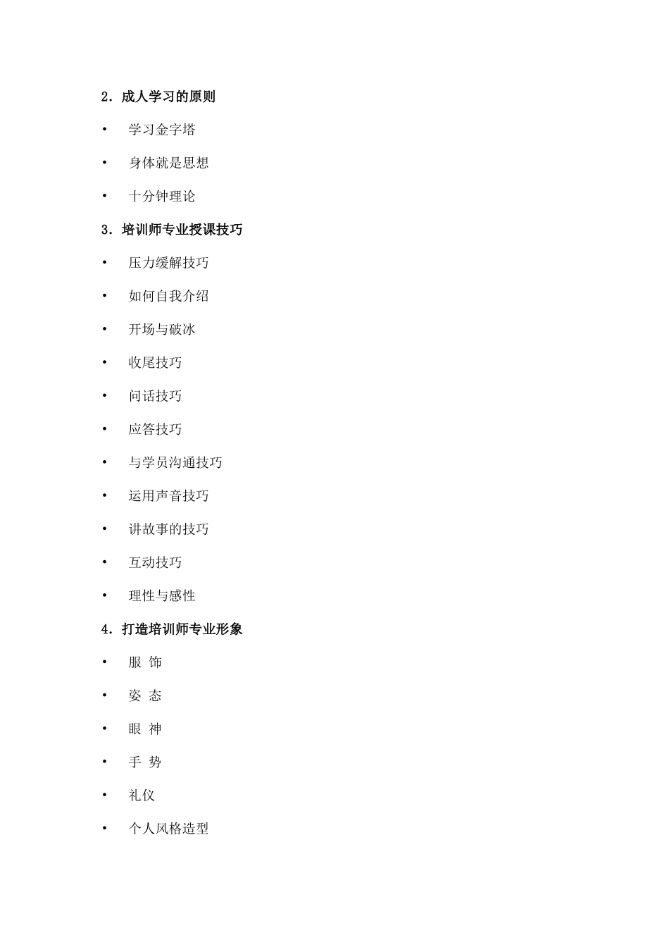 内部-培训师培训课程方案_第3页