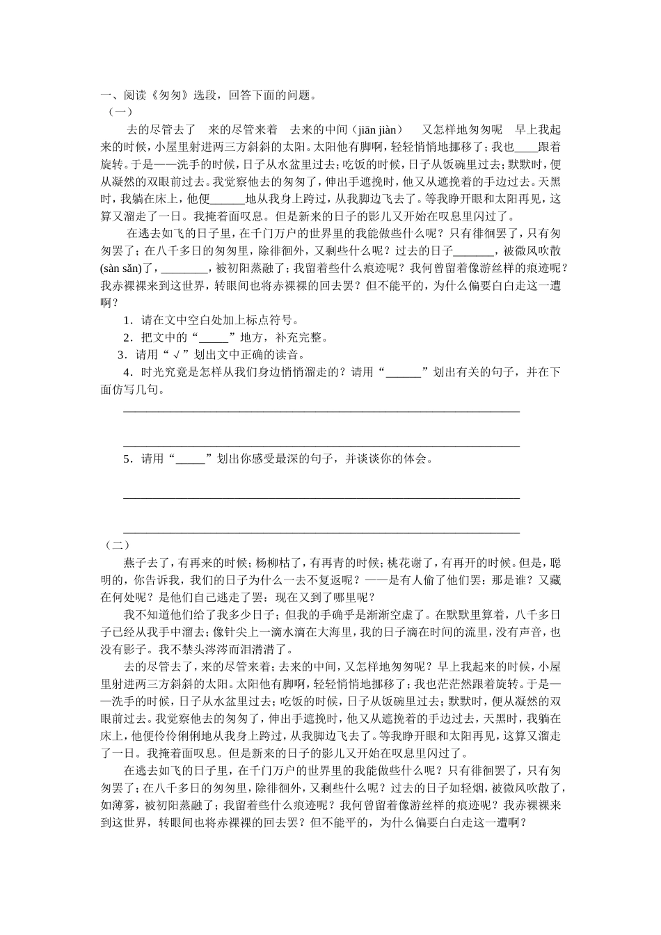 六年级语文下册课内阅读复习题_第1页