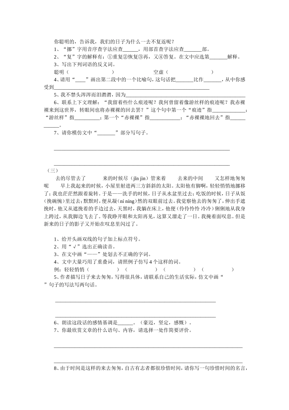 六年级语文下册课内阅读复习题_第2页