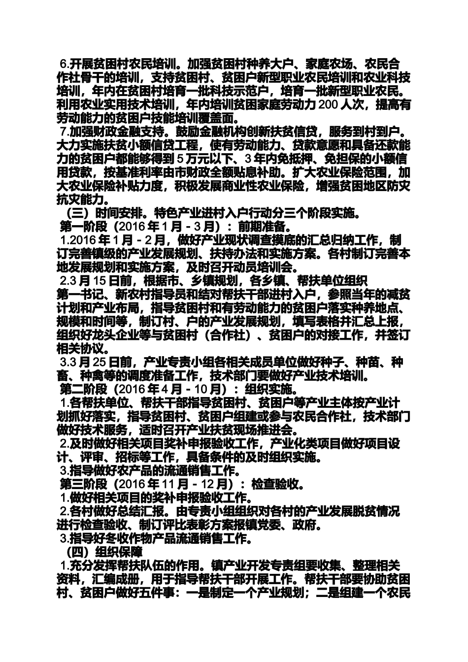 凉山州精准扶贫方案_第3页