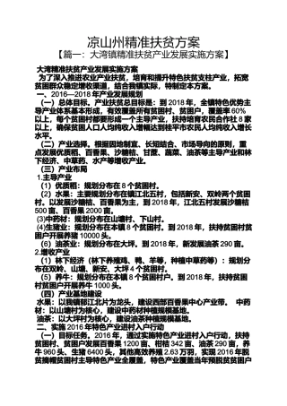 凉山州精准扶贫方案