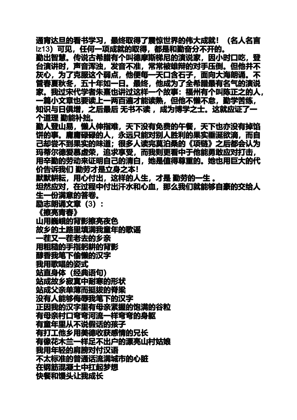 励志美文朗诵精彩片段_第2页