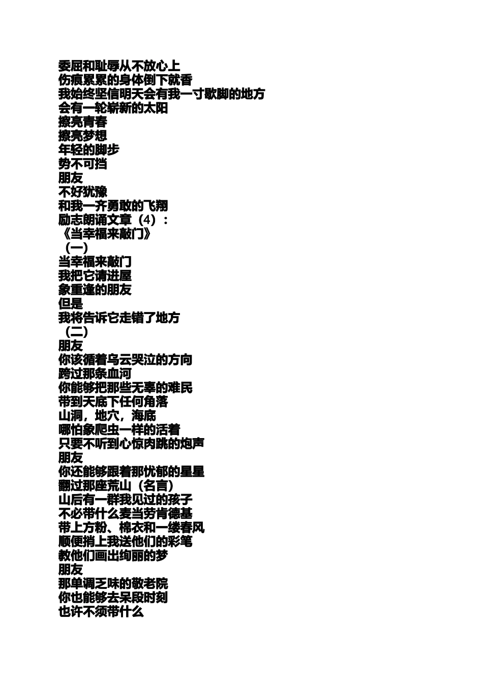 励志美文朗诵精彩片段_第3页