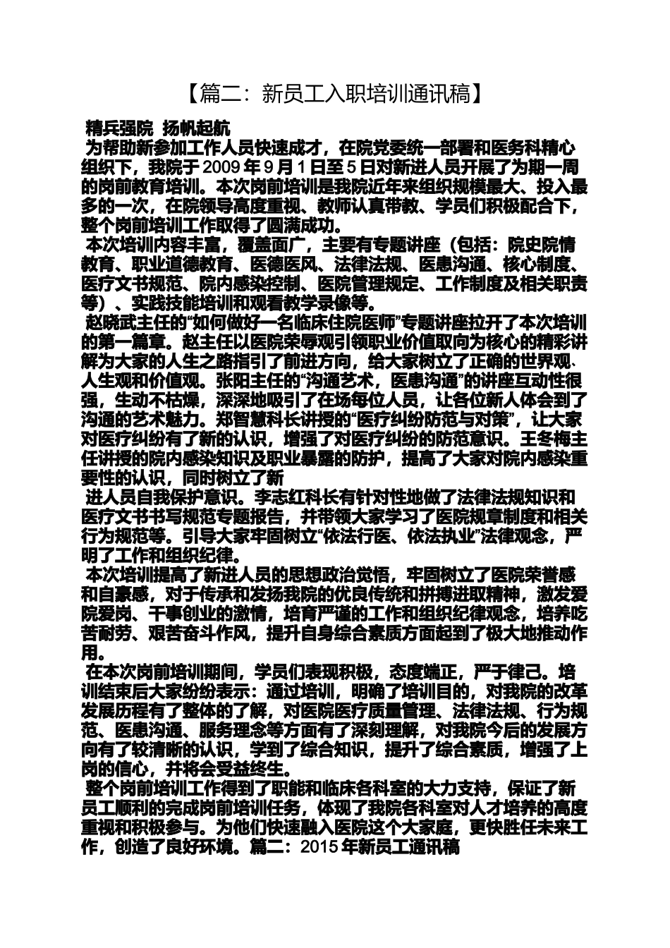 内部培训通讯稿_第2页