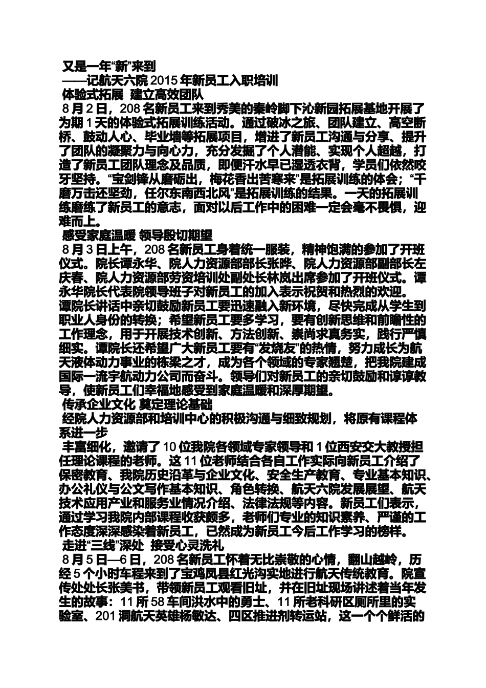 内部培训通讯稿_第3页