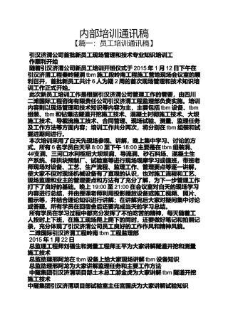 内部培训通讯稿