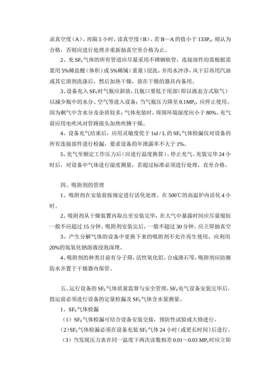 六氟化硫气体管理办法_第2页