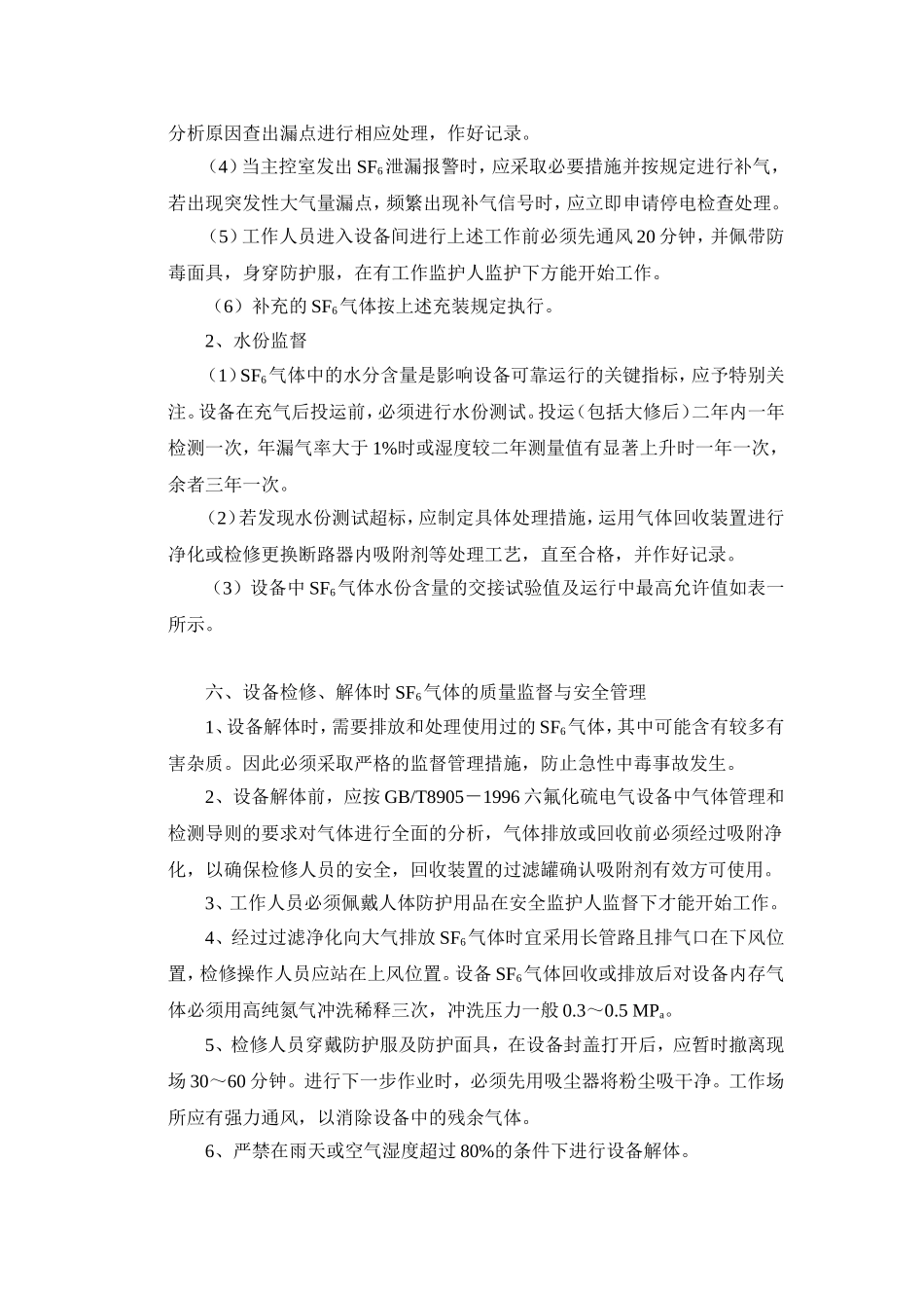 六氟化硫气体管理办法_第3页