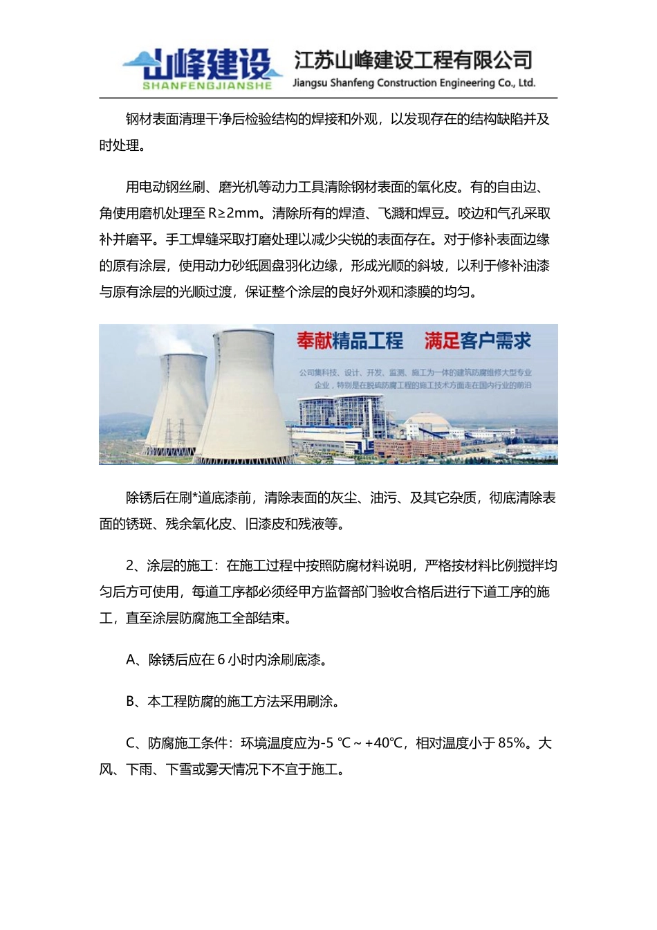 凉水塔更换爬梯防腐施工_第3页