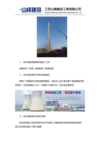 凉水塔更换爬梯防腐施工