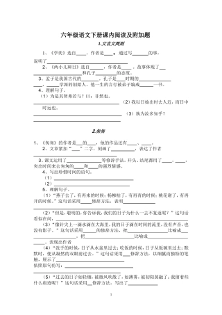六年级语文下册课内阅读及附加题(答案)(同名5477)