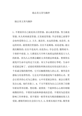 励志美文美句摘抄