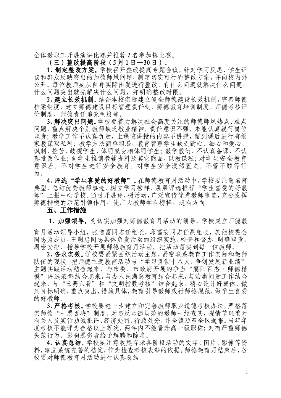 凉水小学开展“向师德楷模学习-做学生喜爱的好老师”主题教育活动实施方案_第3页