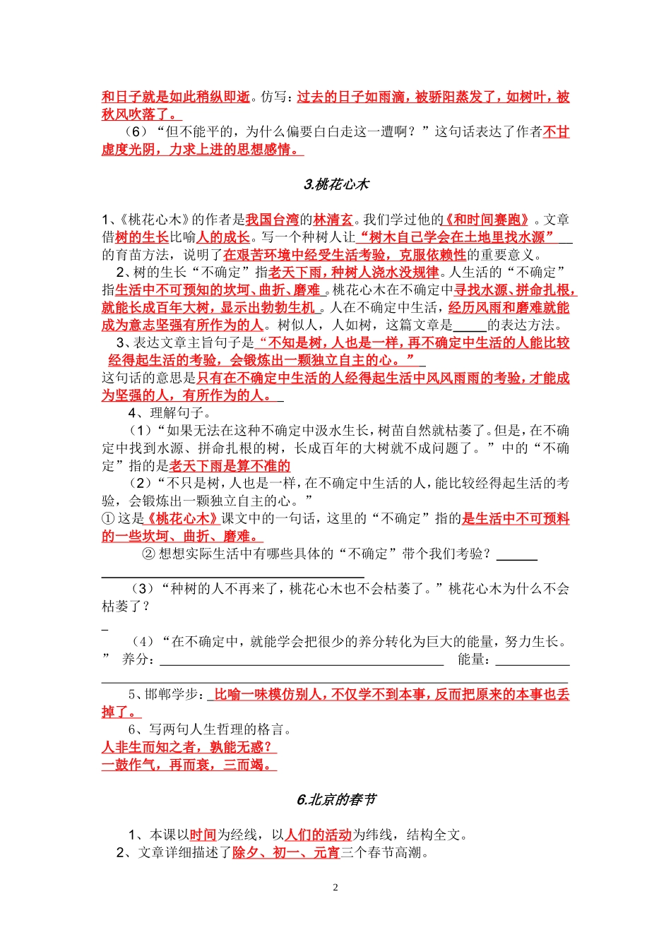 六年级语文下册课内阅读及附加题(答案)(同名10327)_第2页