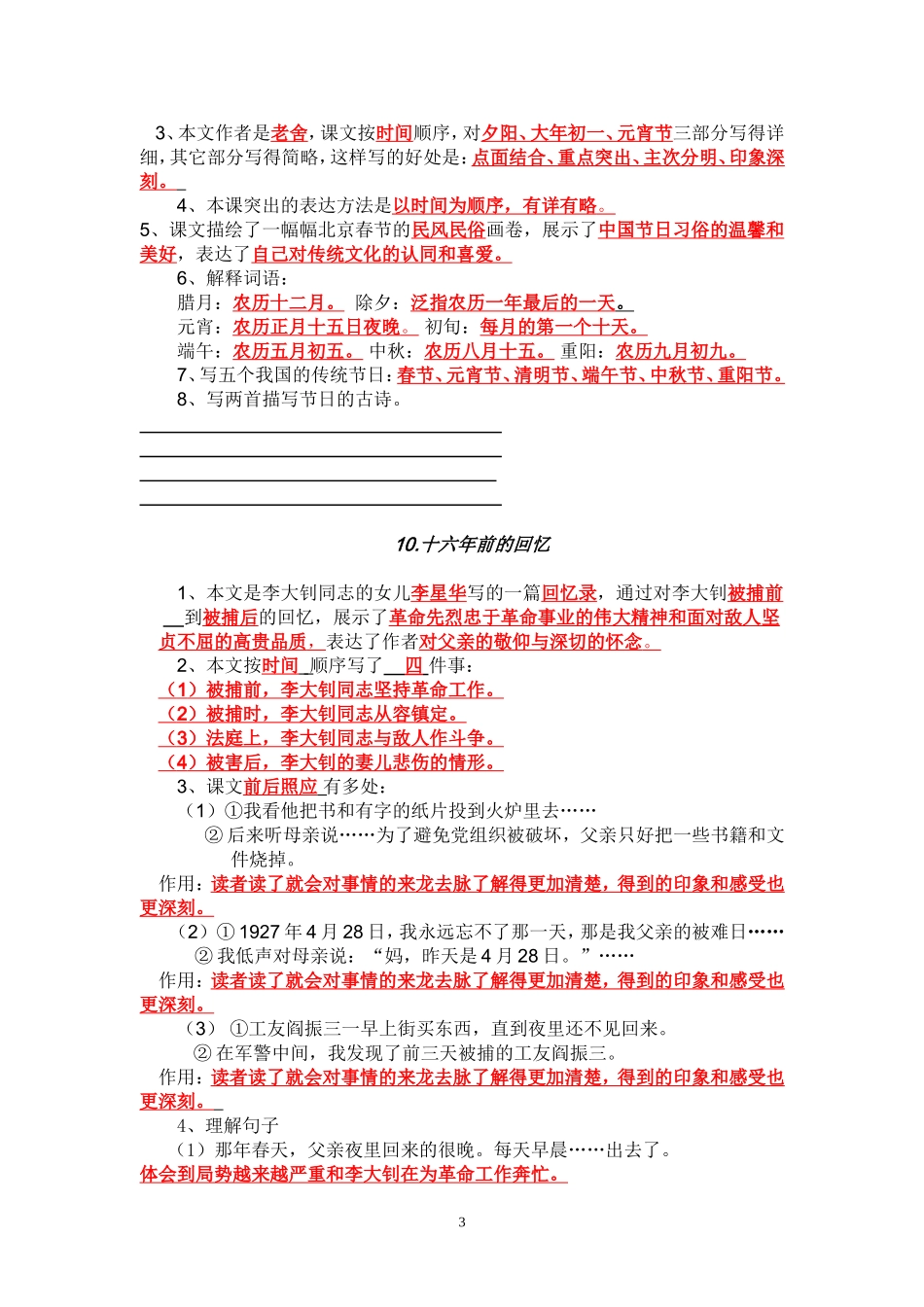 六年级语文下册课内阅读及附加题(答案)(同名10327)_第3页