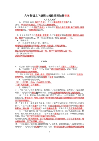 六年级语文下册课内阅读及附加题(答案)(同名10327)