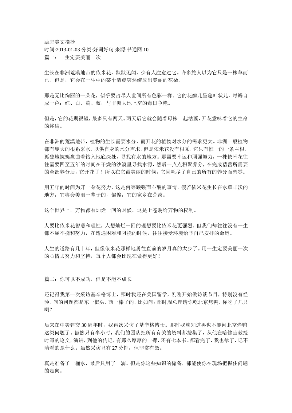 励志美文摘抄_第1页