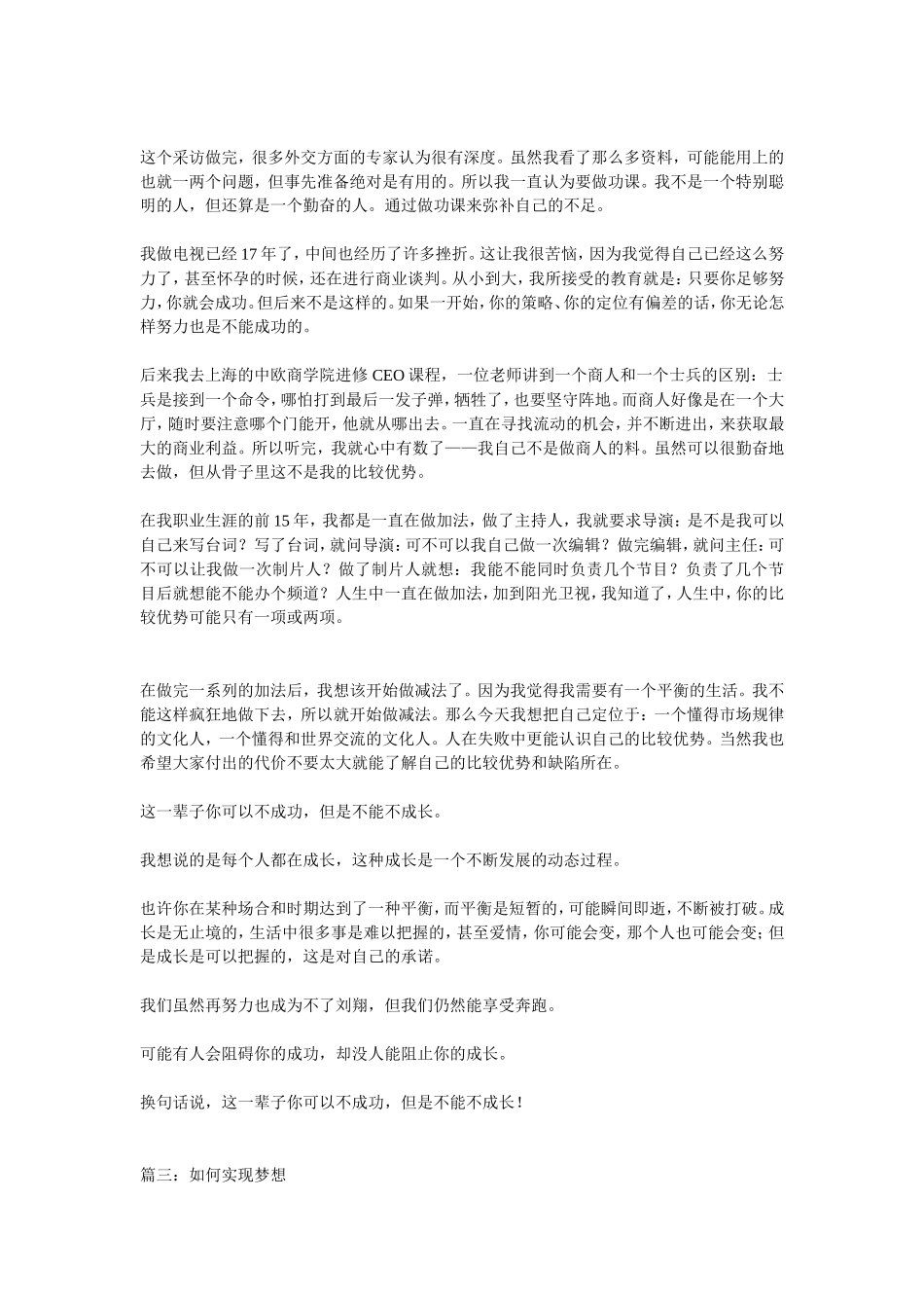 励志美文摘抄_第2页