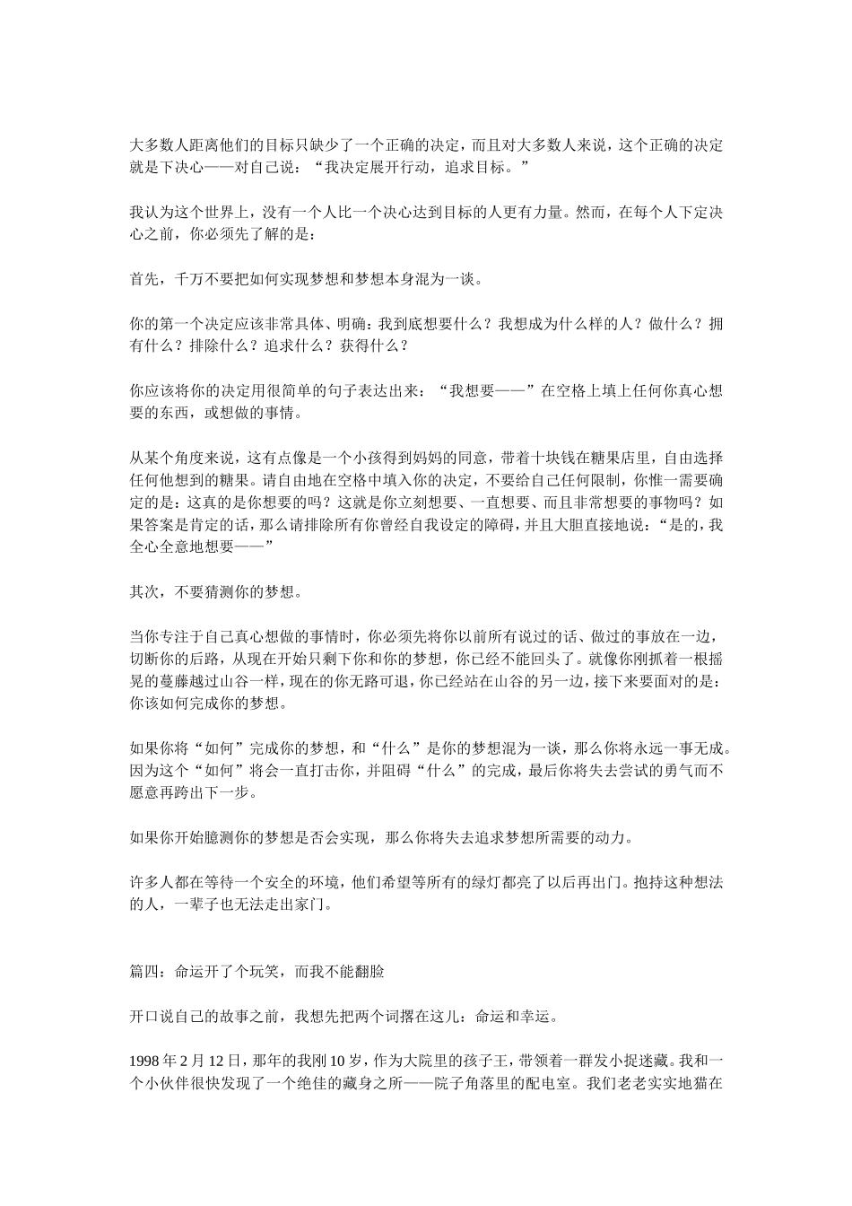 励志美文摘抄_第3页