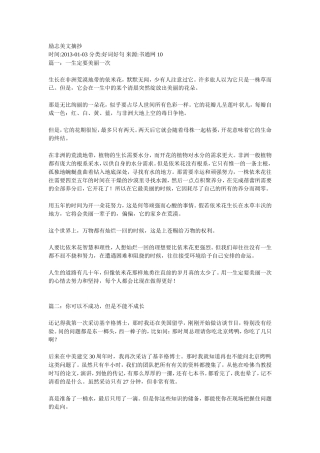 励志美文摘抄