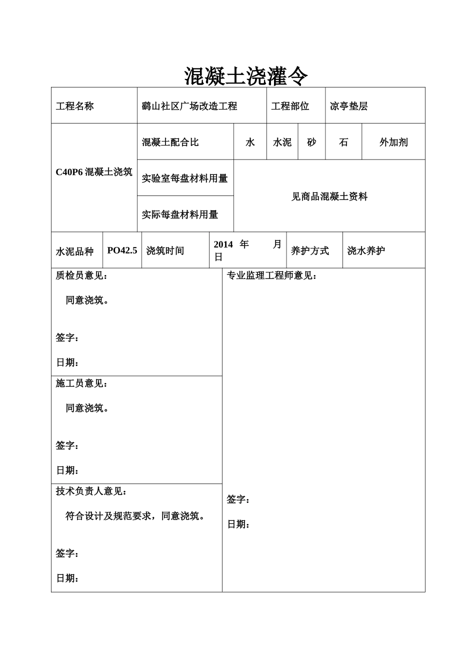 凉亭垫层报验资料_第1页