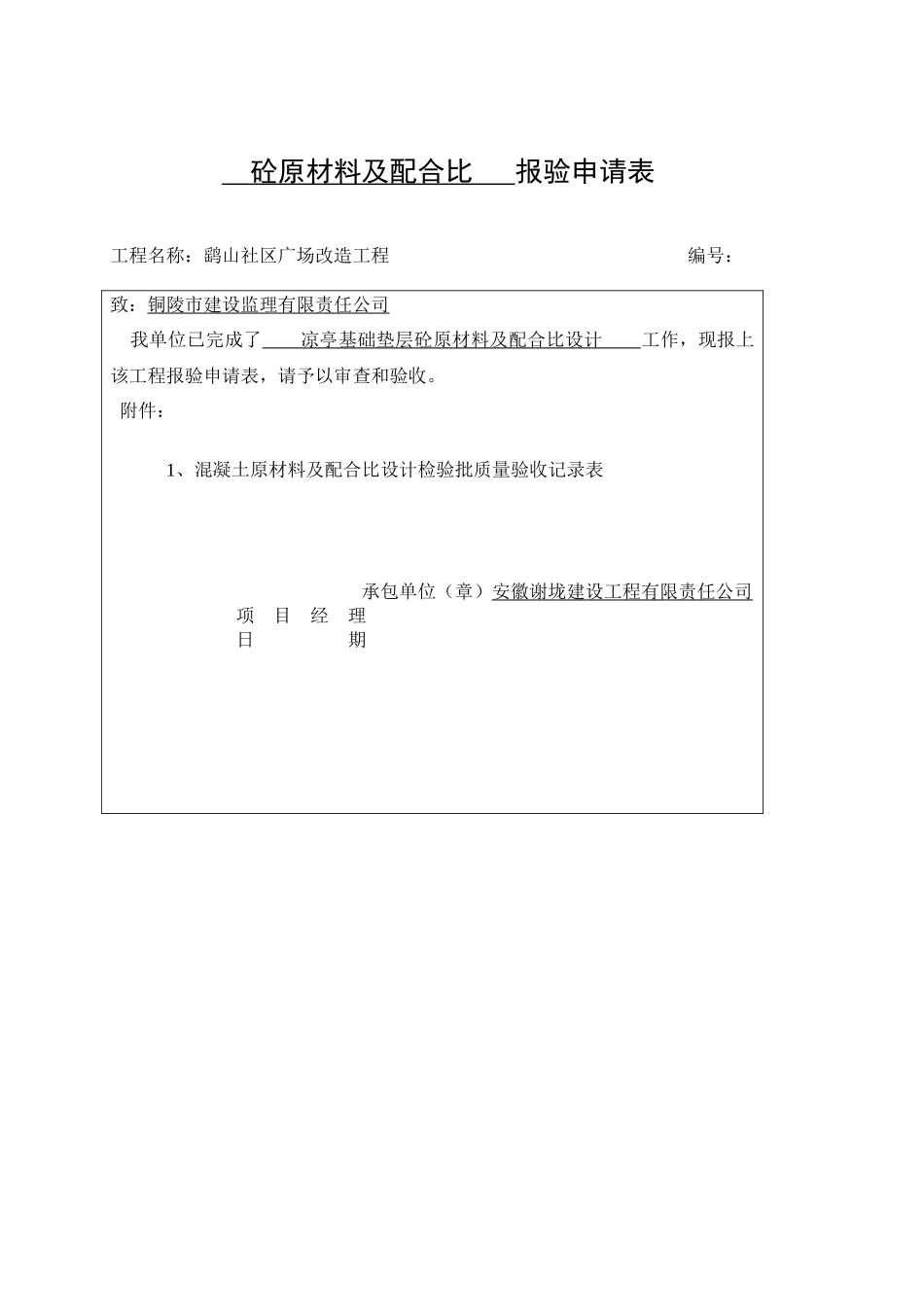 凉亭垫层报验资料_第2页