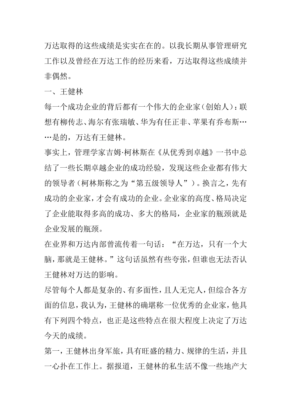 内部人士揭秘万达运营模式_第2页