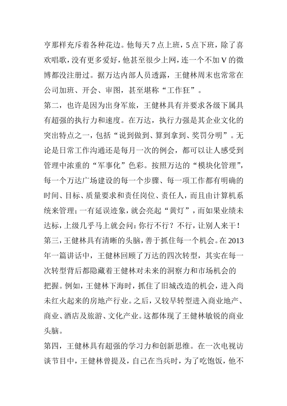 内部人士揭秘万达运营模式_第3页