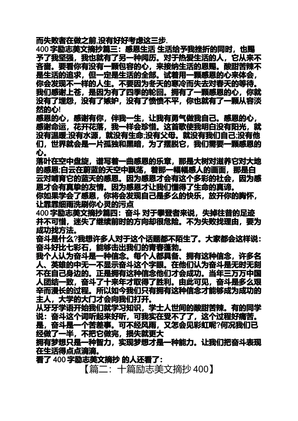励志美文摘抄400_第2页