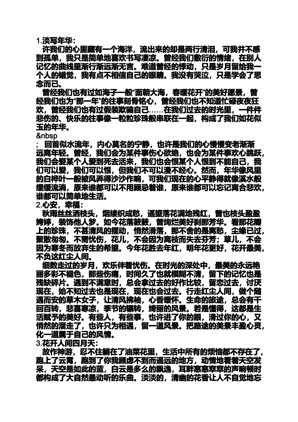 励志美文摘抄400_第3页