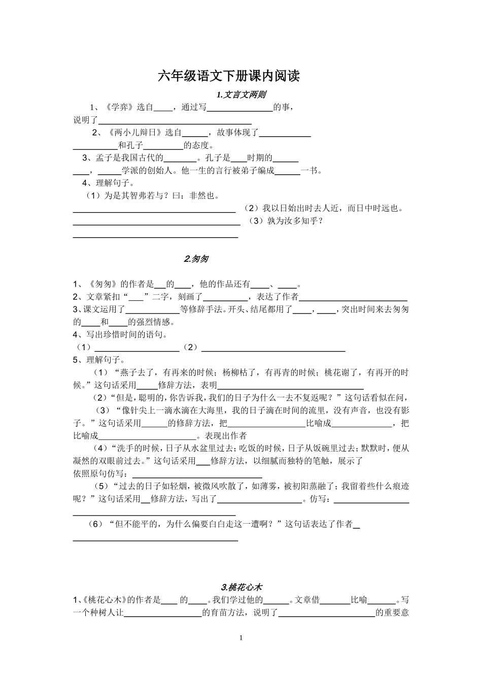 六年级语文下册课内阅读及附加题(答案)_第1页