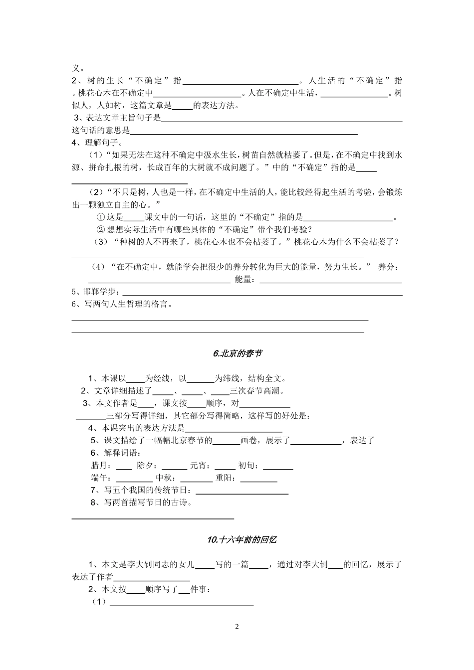 六年级语文下册课内阅读及附加题(答案)_第2页