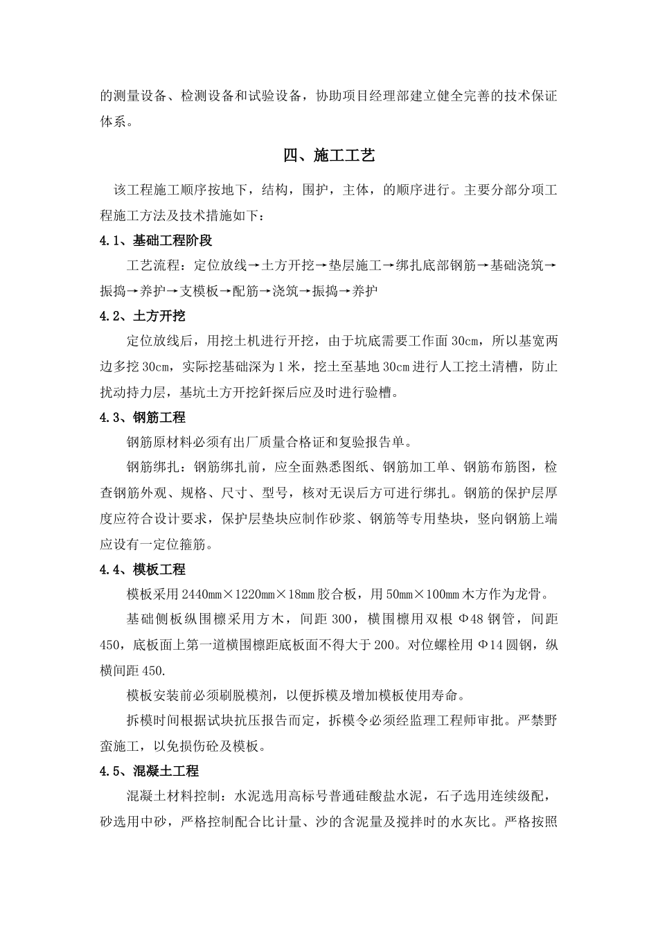 凉亭改造专项施工方案_第2页