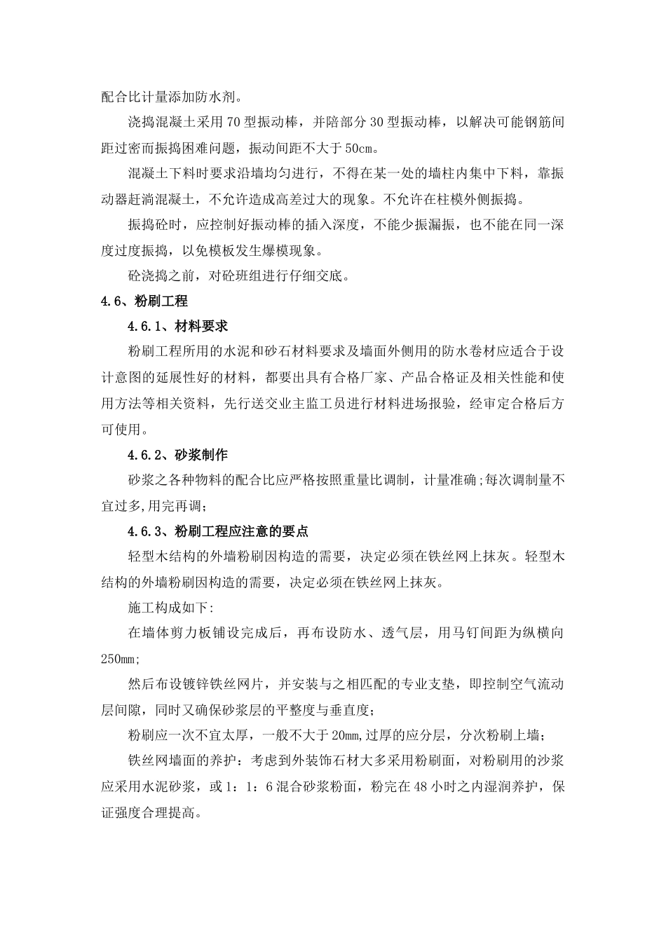 凉亭改造专项施工方案_第3页