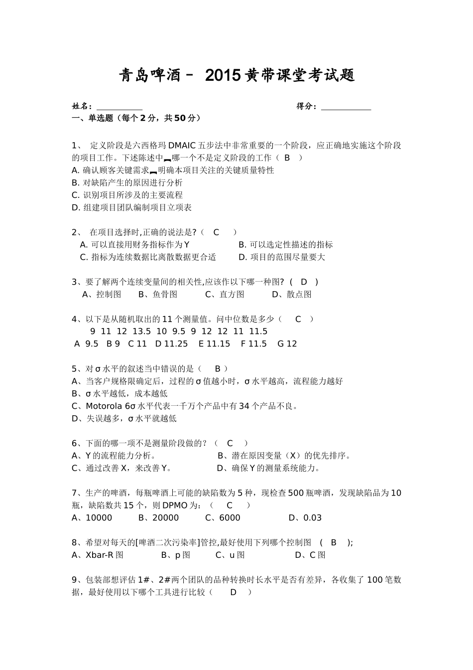 六格西玛黄带第一次培训测试题(答案)_第1页