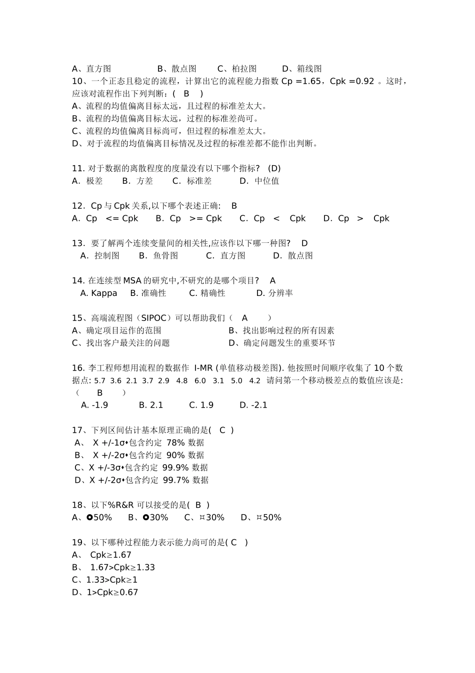 六格西玛黄带第一次培训测试题(答案)_第2页